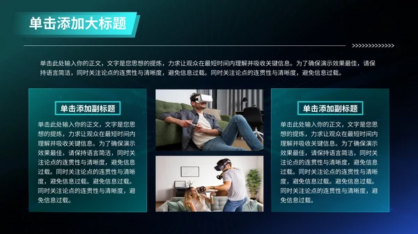 蓝色科技风VR数码科技商业计划书PPT模板