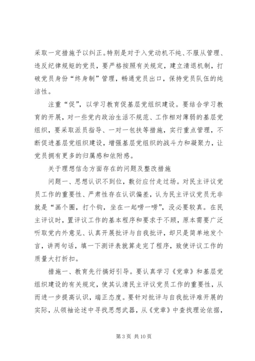 关于理想信念方面存在的问题及整改措施.docx