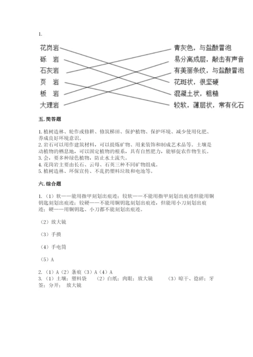 教科版科学四年级下册第三单元《岩石与土壤》测试卷含答案（新）.docx