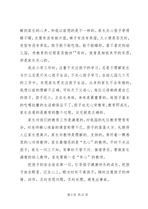 学习十八大报告猛子.docx