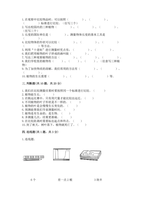 教科版一年级上册科学期末测试卷【b卷】.docx