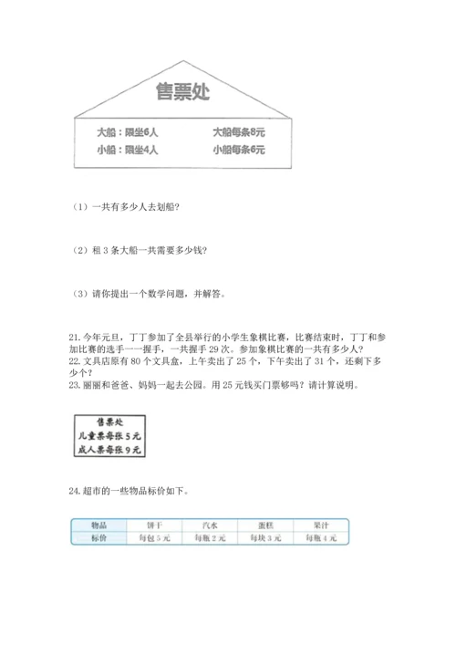 二年级上册数学应用题100道精品【考试直接用】.docx