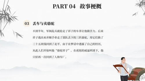古风骆驼祥子文学读书分享课件PPT模板
