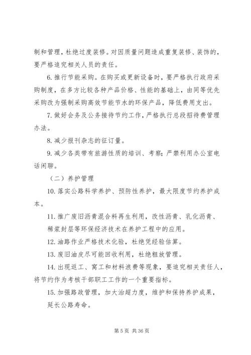 节能减排实施方案_1 (3).docx