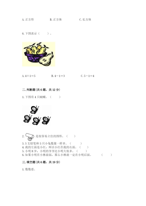 人教版一年级上册数学期中测试卷及完整答案.docx