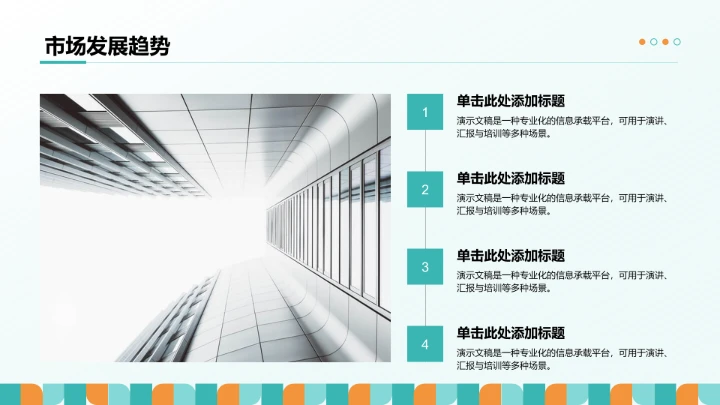 主流地产融资模式PPT模板