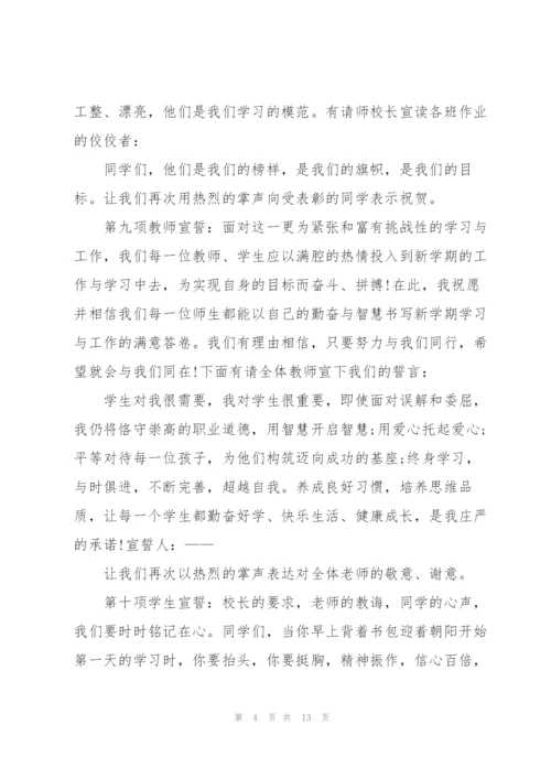 小学毕业典礼讲话稿三分钟五篇.docx