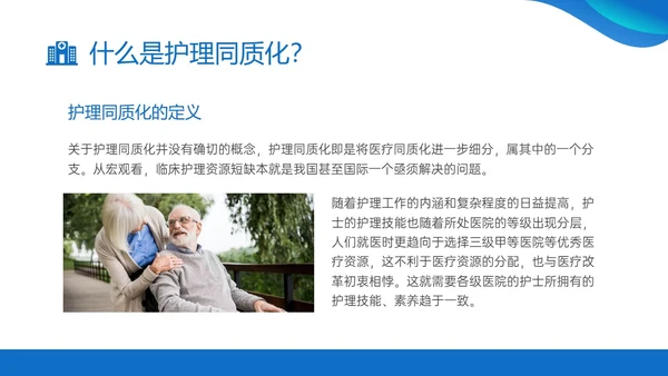 蓝色商务实拍风同质化护理业务培训PPT课件管理
