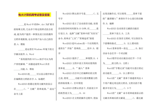 2023年电大计算机网考试卷及答案.docx