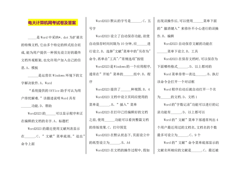 2023年电大计算机网考试卷及答案.docx