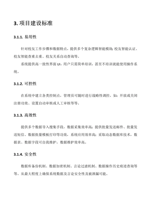 湖南大学校友综合服务信息平台关键技术专项方案.docx