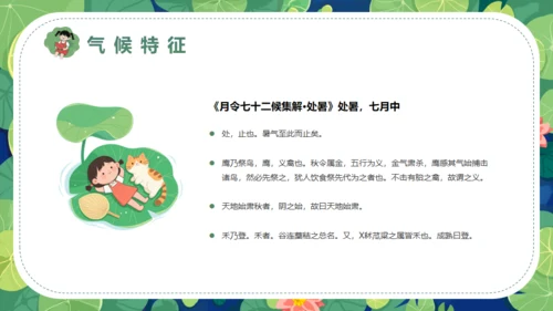 莲花池中国风处暑二十四节气通用PPT模板