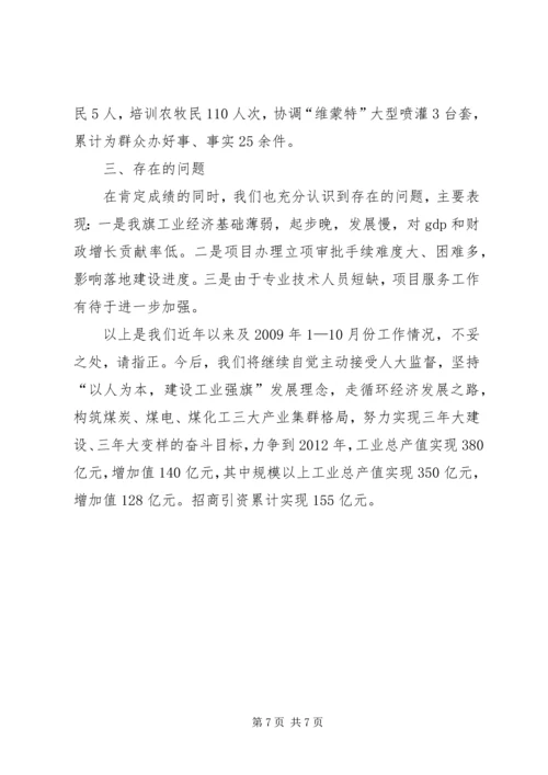 人大评议工作汇报材料.docx