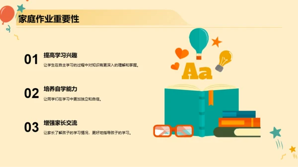 黄色插画小学新年联欢会PPT模板