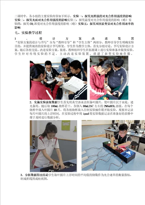探究影响光合作用的因素说课稿全国实验说课大赛获奖案例