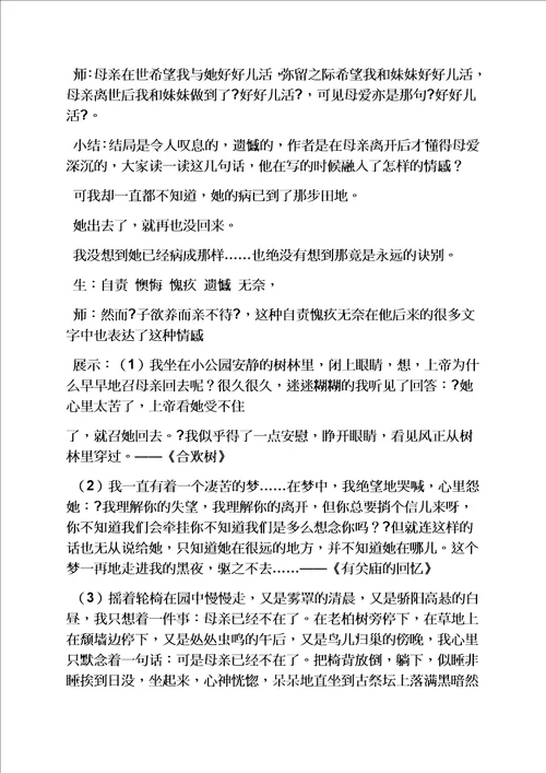 秋天的怀念教案