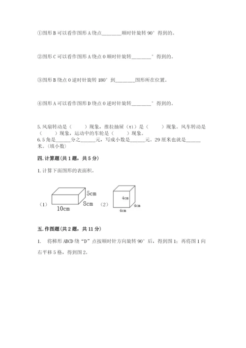 人教版小学五年级下册数学期末卷附参考答案（巩固）.docx