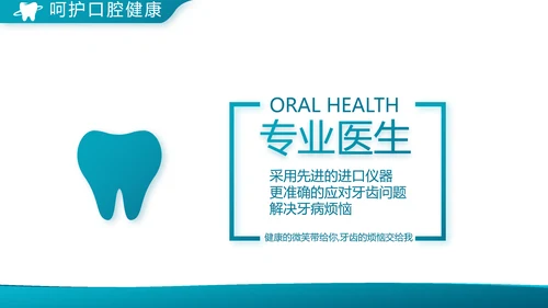 蓝色大气口腔科牙科工作总结汇报PPT