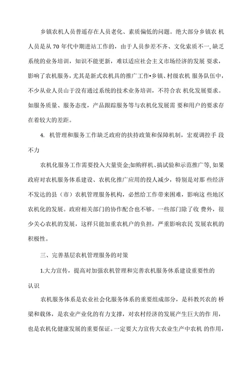 浅议基层农机管理服务存在的问题及对策