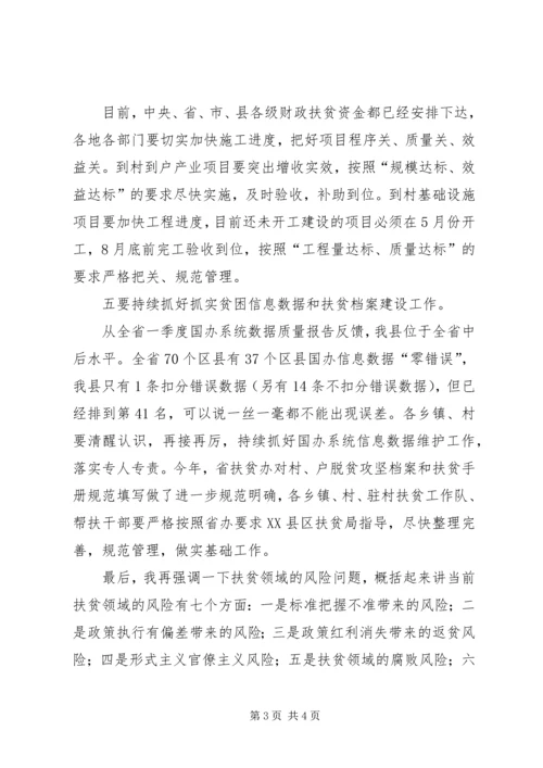 关于当前脱贫攻坚工作的几点意见.docx