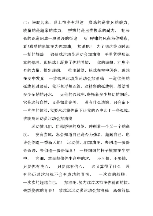 运动会加油稿沙包