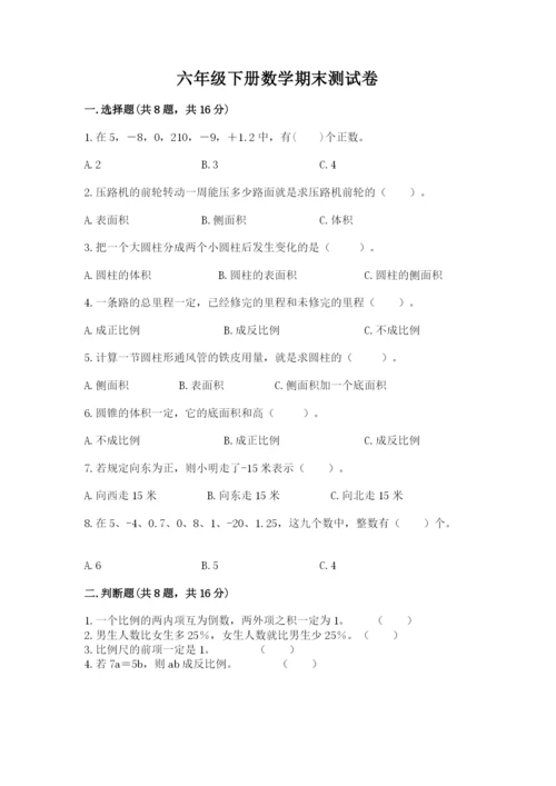 六年级下册数学期末测试卷附参考答案（完整版）.docx