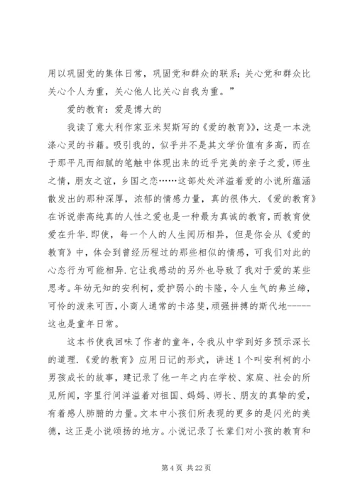 学习《反对官僚主义》和《反对自由主义》读后感_1.docx