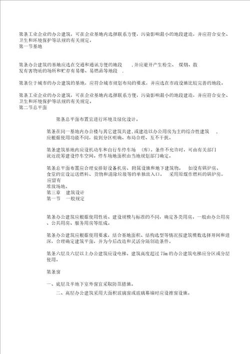 办公建筑设计规范总结JGJ6789