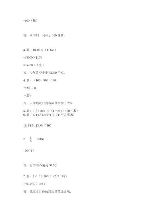 小学数学六年级上册期末考试试卷a4版可打印.docx