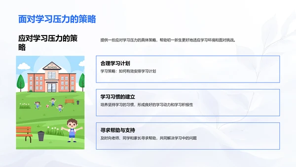 初中学习适应指南