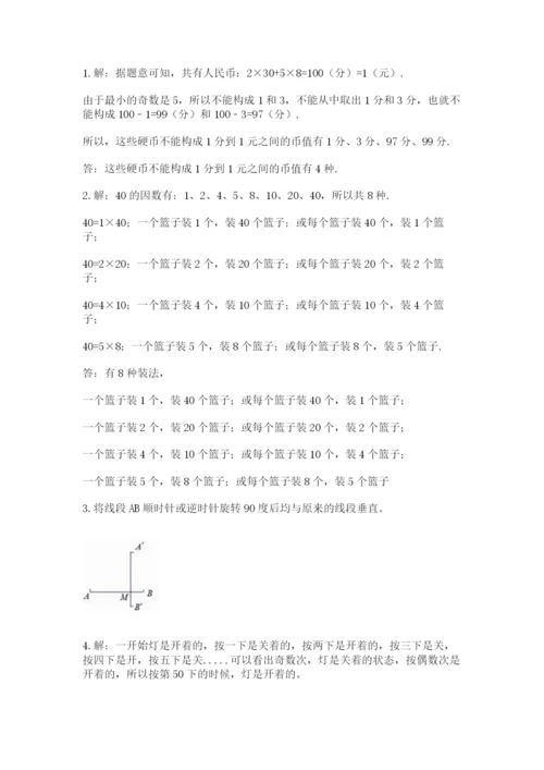 人教版五年级下册数学期末考试卷及参考答案（综合题）.docx