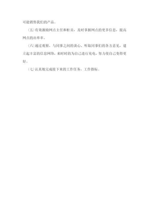 保险销售员的工作计划(5篇).docx