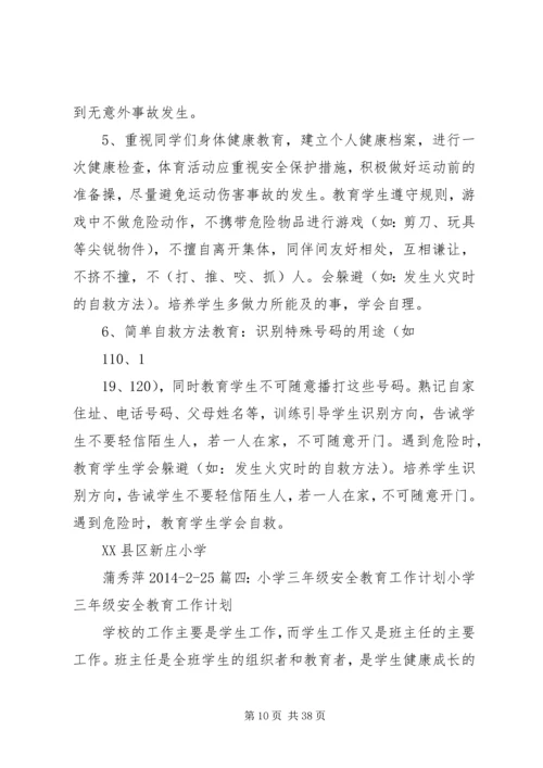 第三小学安全工作汇报材料20XX年.docx