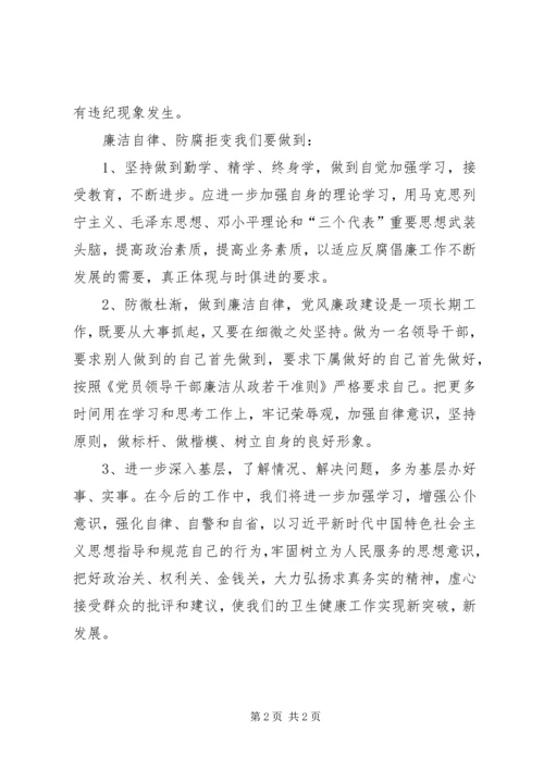 党组理论学习中心组廉洁自律专题学习研讨会讲话.docx