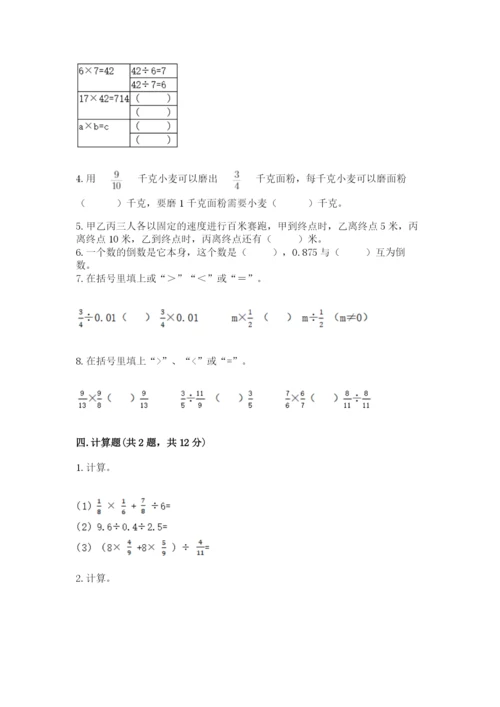 冀教版五年级下册数学第六单元 分数除法 测试卷a4版打印.docx
