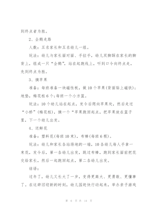 小班元旦汇演方案范文.docx