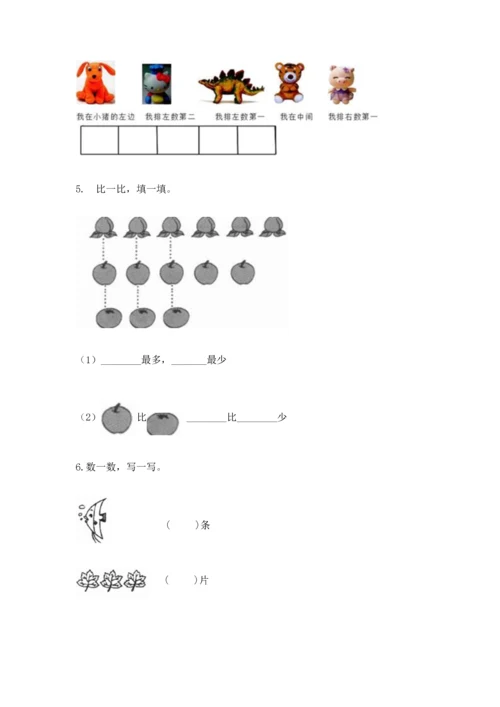 人教版一年级上册数学期中测试卷及完整答案（名师系列）.docx