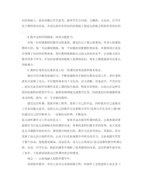 精编之幼儿园听课学习工作总结范文.docx