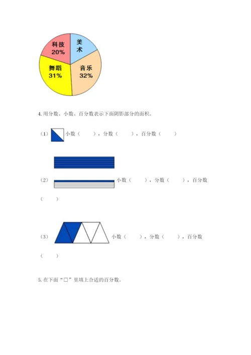 2022人教版六年级上册数学期末考试试卷附参考答案（综合题）.docx