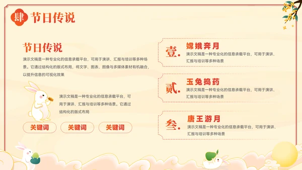 插画风中秋节节日习俗文化宣传PPT模板
