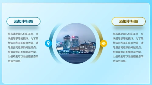 小清新卡通教学通用PPT模板