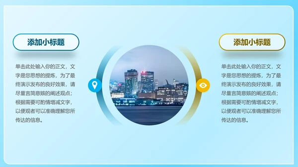 小清新卡通教学通用PPT模板