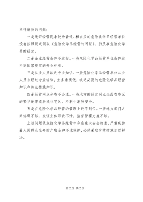 学习《危险化学品管理条例》的心得体会.docx