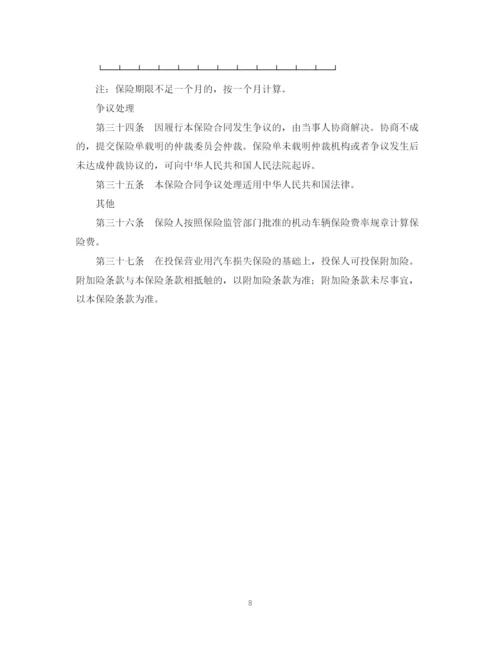 2023年营业用汽车损失保险合同.docx