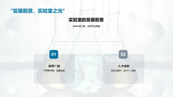 探索科研之路