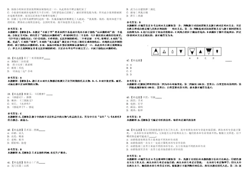 2022年08月四川广安市岳池县科学技术协会公开招聘“天府科技云服务中心人员1人笔试试题回忆版附答案详解