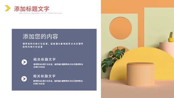 多色艺术个人介绍通用PPT模板