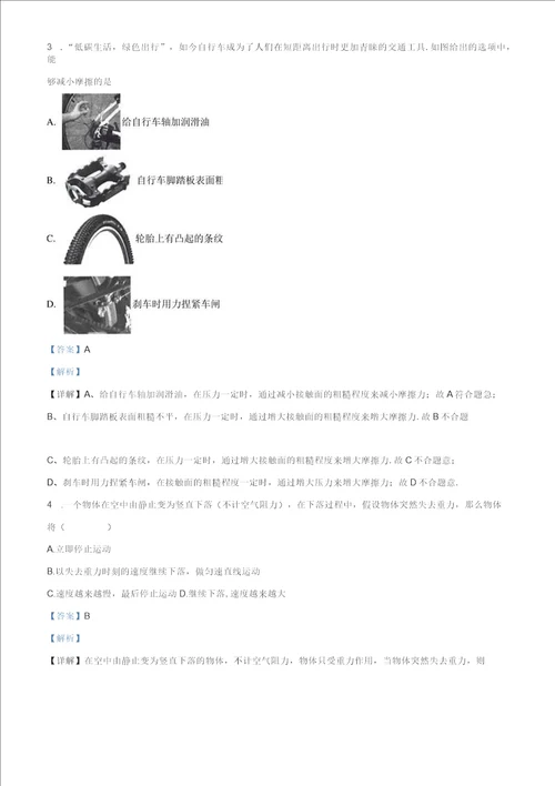 广东省深圳初中20192020学年九年级上开学考试物理试题解析版