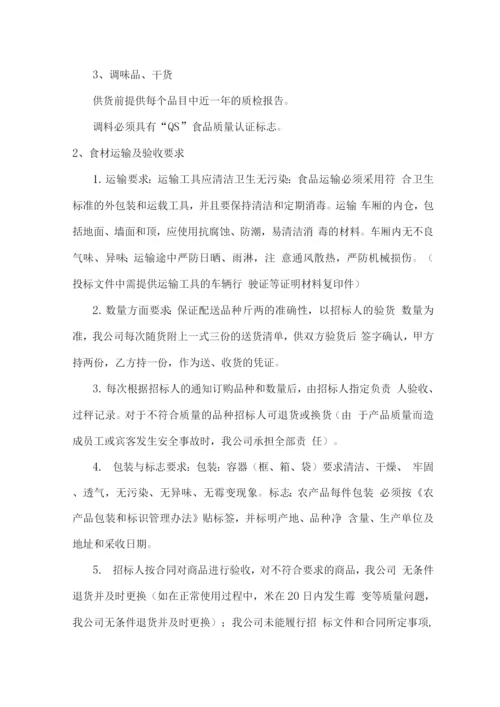 食材配送项目质量验收保障响应方案.docx