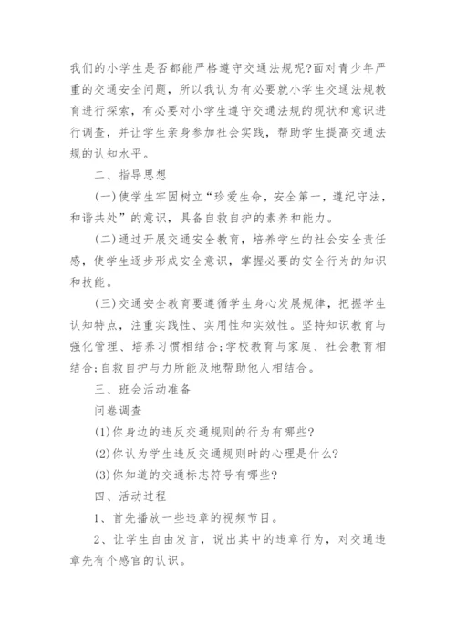 学校交通安全管理工作方案5篇.docx